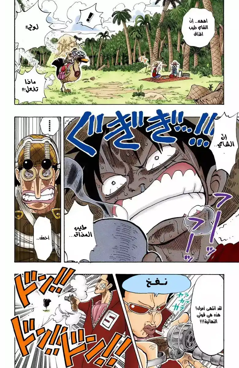 One Piece 124 - إن الشاي طيب المذاق página 17