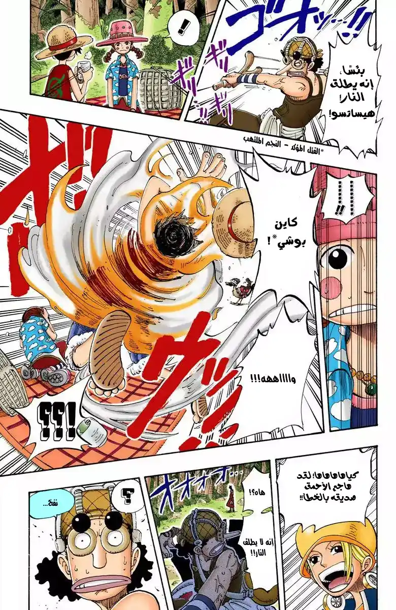 One Piece 124 - إن الشاي طيب المذاق página 18