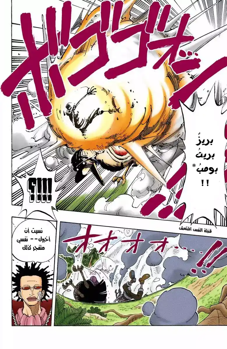 One Piece 124 - إن الشاي طيب المذاق página 19