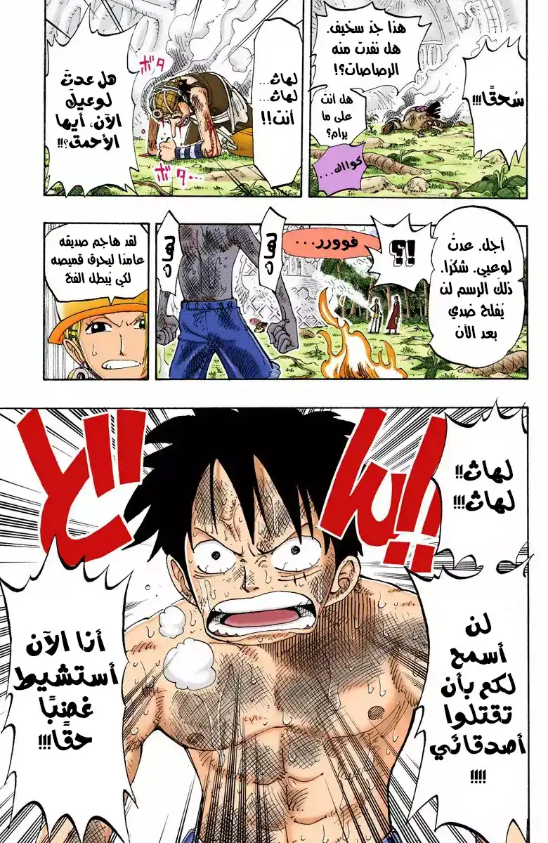 One Piece 124 - إن الشاي طيب المذاق página 20