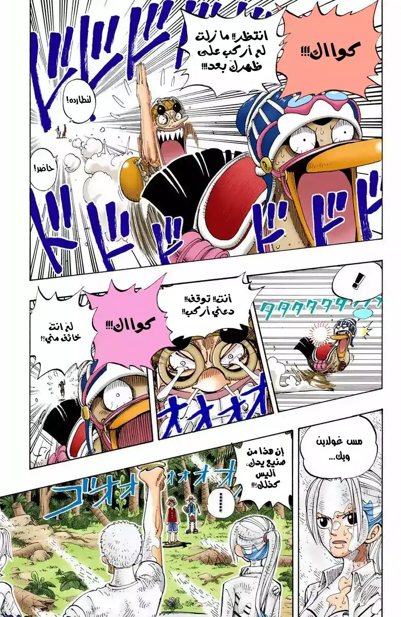 One Piece 124 - إن الشاي طيب المذاق página 6