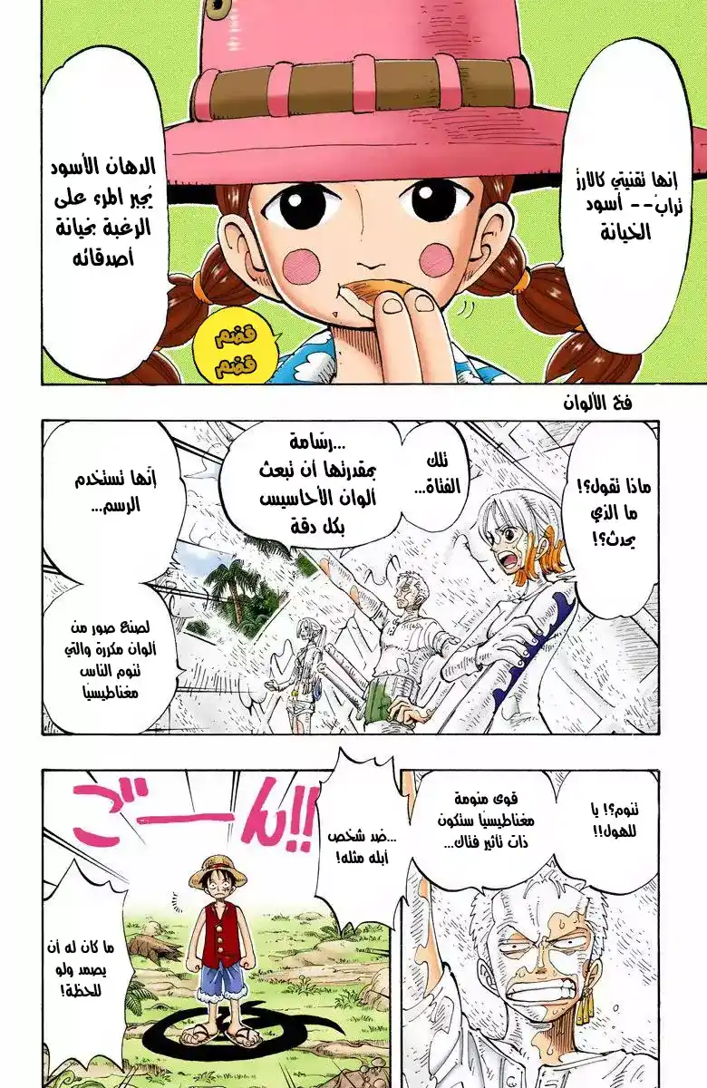 One Piece 124 - إن الشاي طيب المذاق página 7