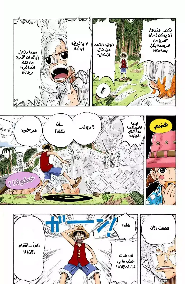 One Piece 124 - إن الشاي طيب المذاق página 8