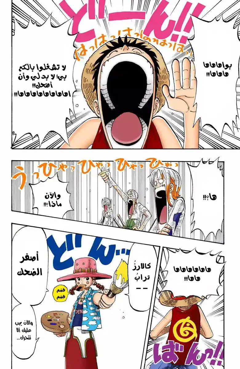 One Piece 124 - إن الشاي طيب المذاق página 9