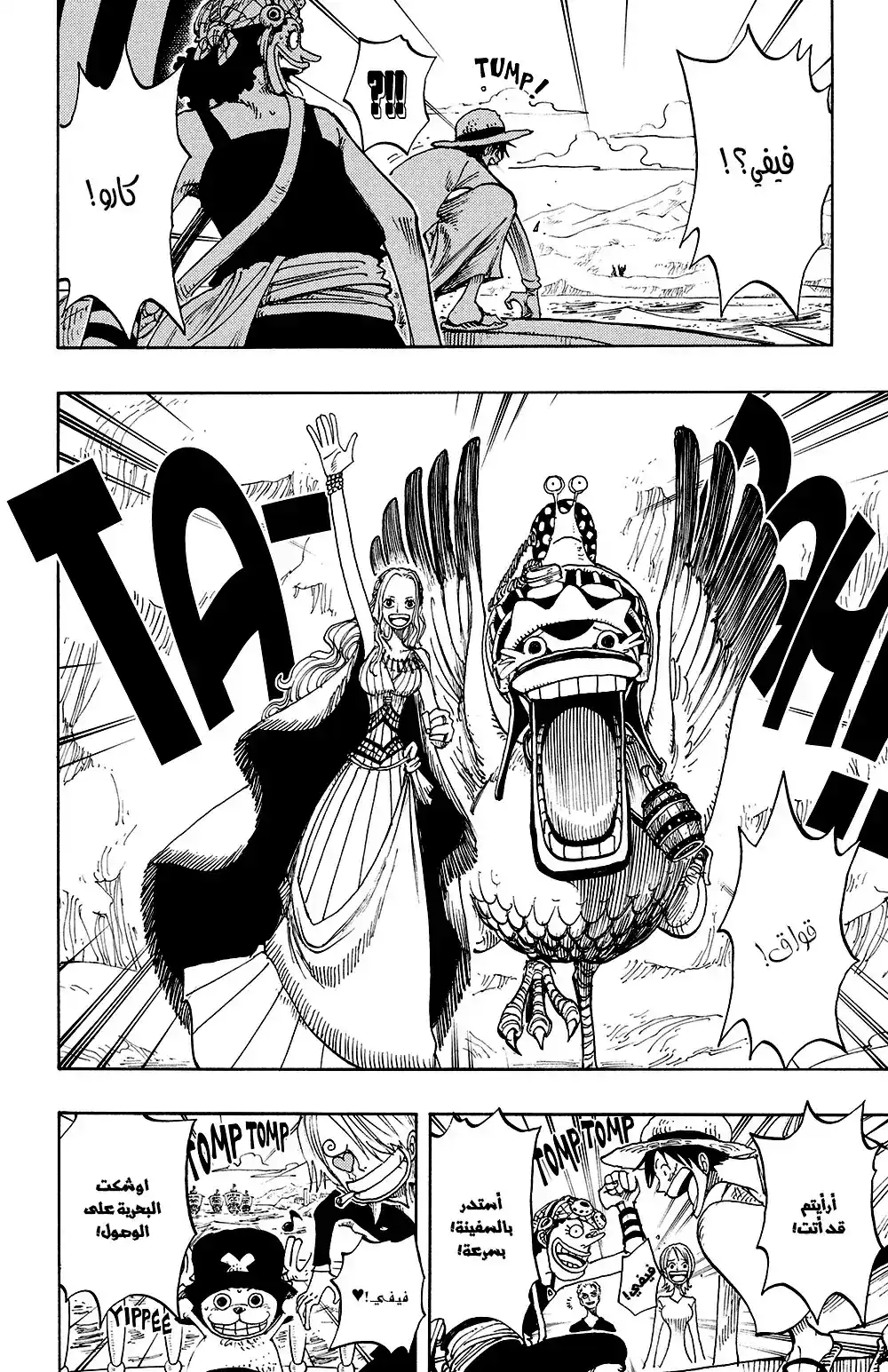 One Piece 216 - Vivi's Adventure página 13