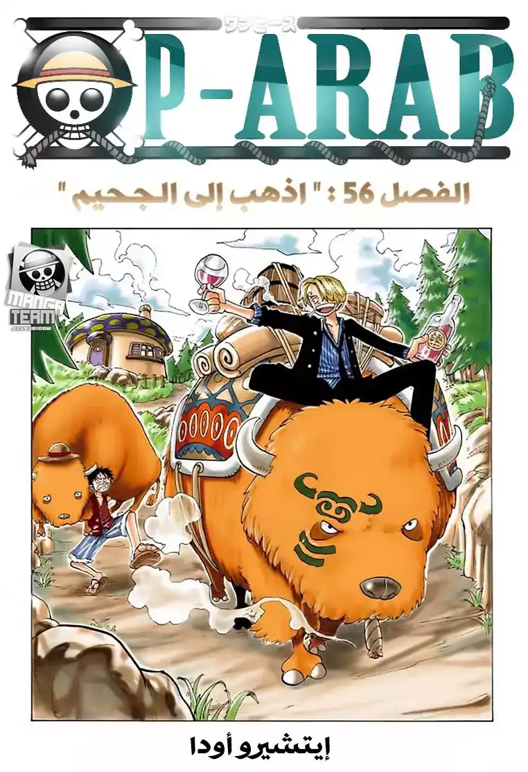 One Piece 56 - فقط إذهب الى الجحيم página 1