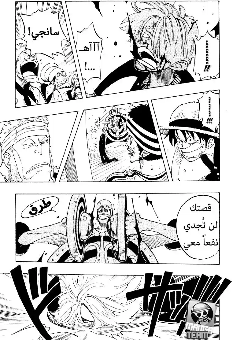 One Piece 56 - فقط إذهب الى الجحيم página 12