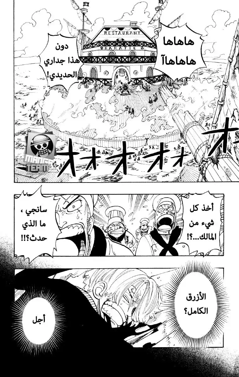 One Piece 56 - فقط إذهب الى الجحيم página 15