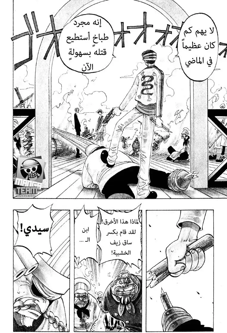 One Piece 56 - فقط إذهب الى الجحيم página 2