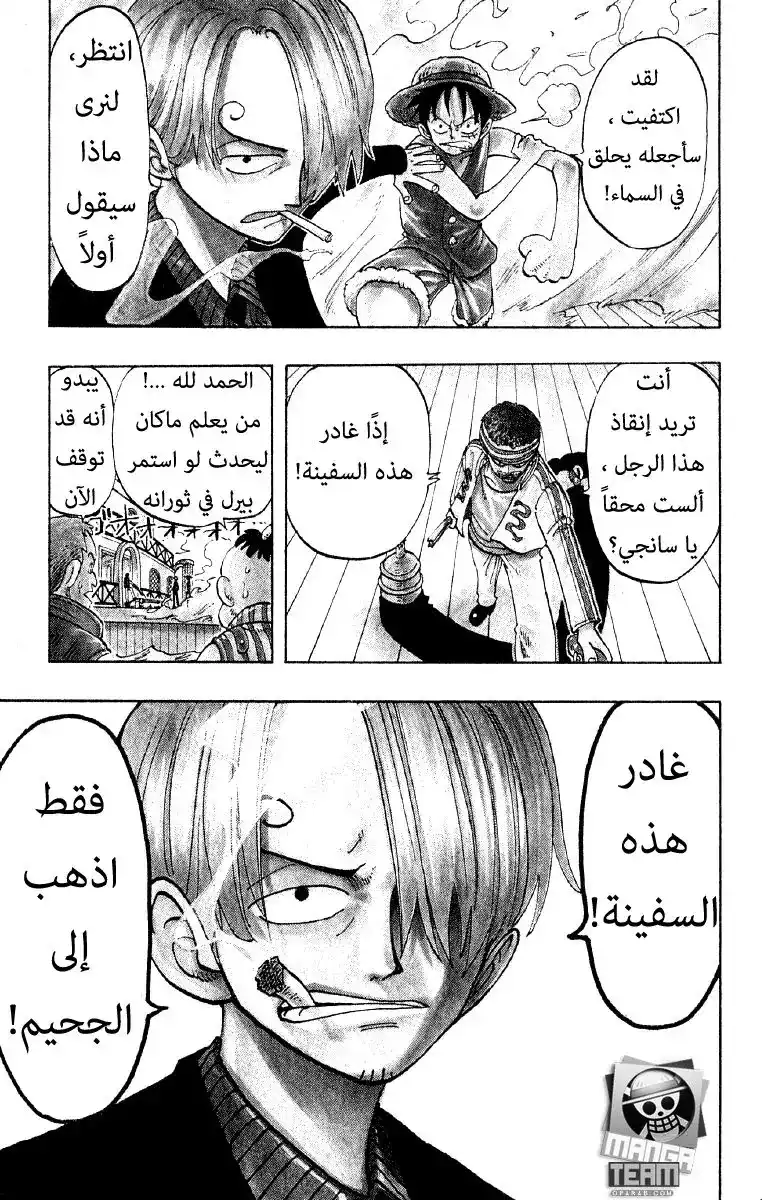 One Piece 56 - فقط إذهب الى الجحيم página 3