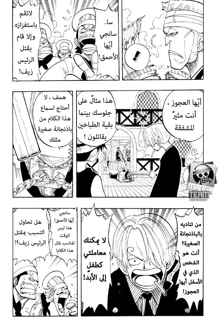 One Piece 56 - فقط إذهب الى الجحيم página 4