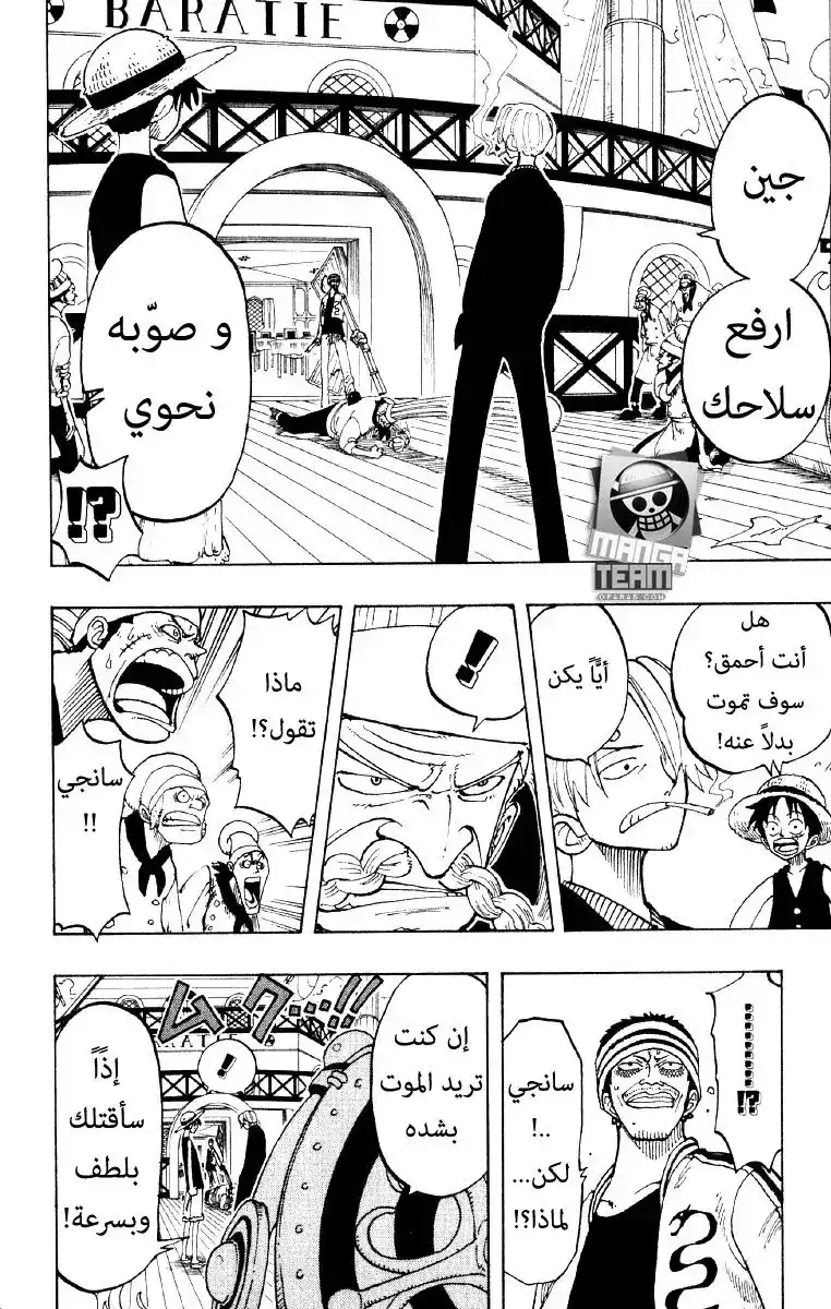 One Piece 56 - فقط إذهب الى الجحيم página 5