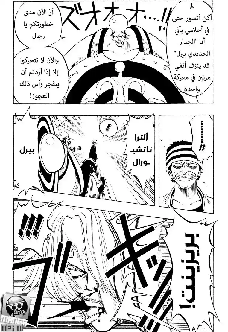 One Piece 56 - فقط إذهب الى الجحيم página 6