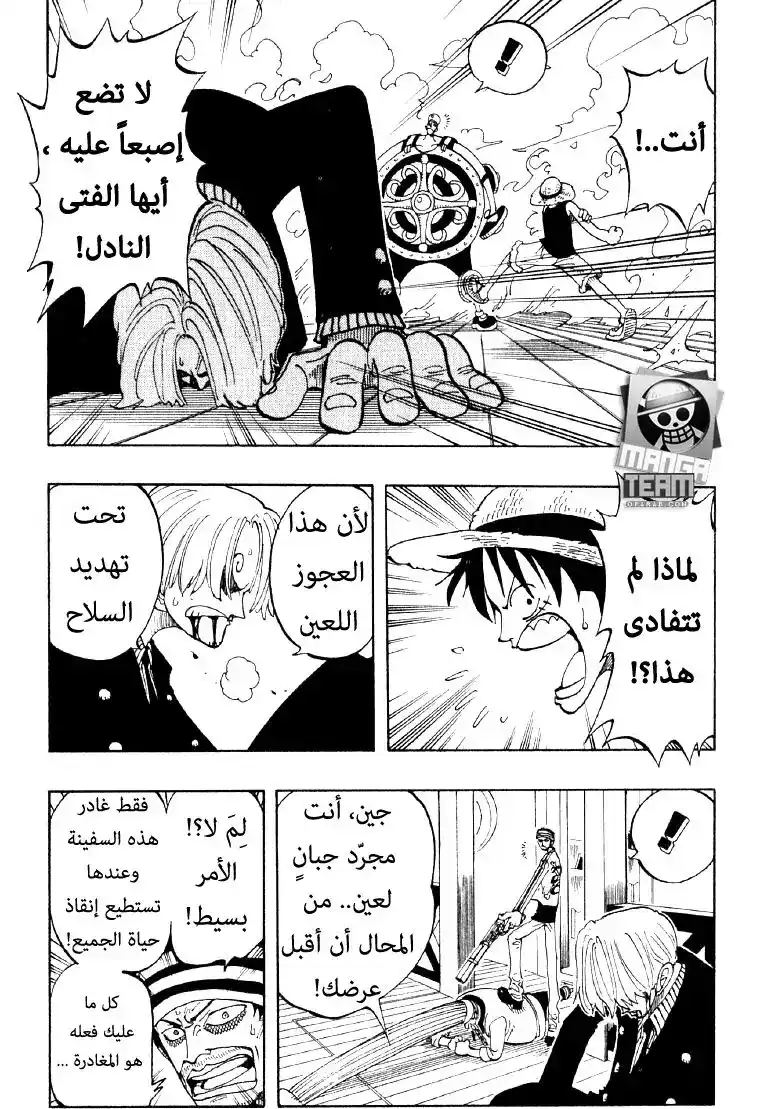 One Piece 56 - فقط إذهب الى الجحيم página 8