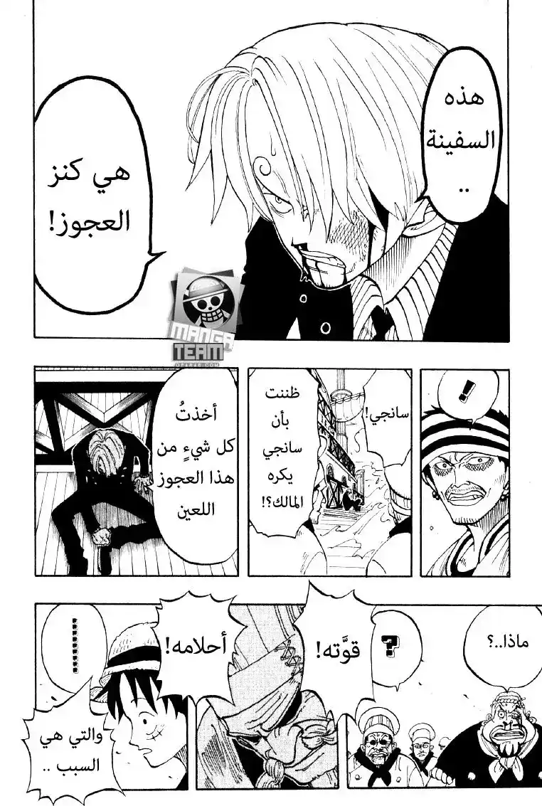 One Piece 56 - فقط إذهب الى الجحيم página 9