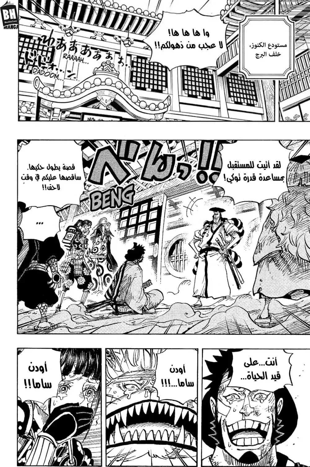 One Piece 1008 - آشورا دوجي، زعيم لصوص جبل أتاما página 3