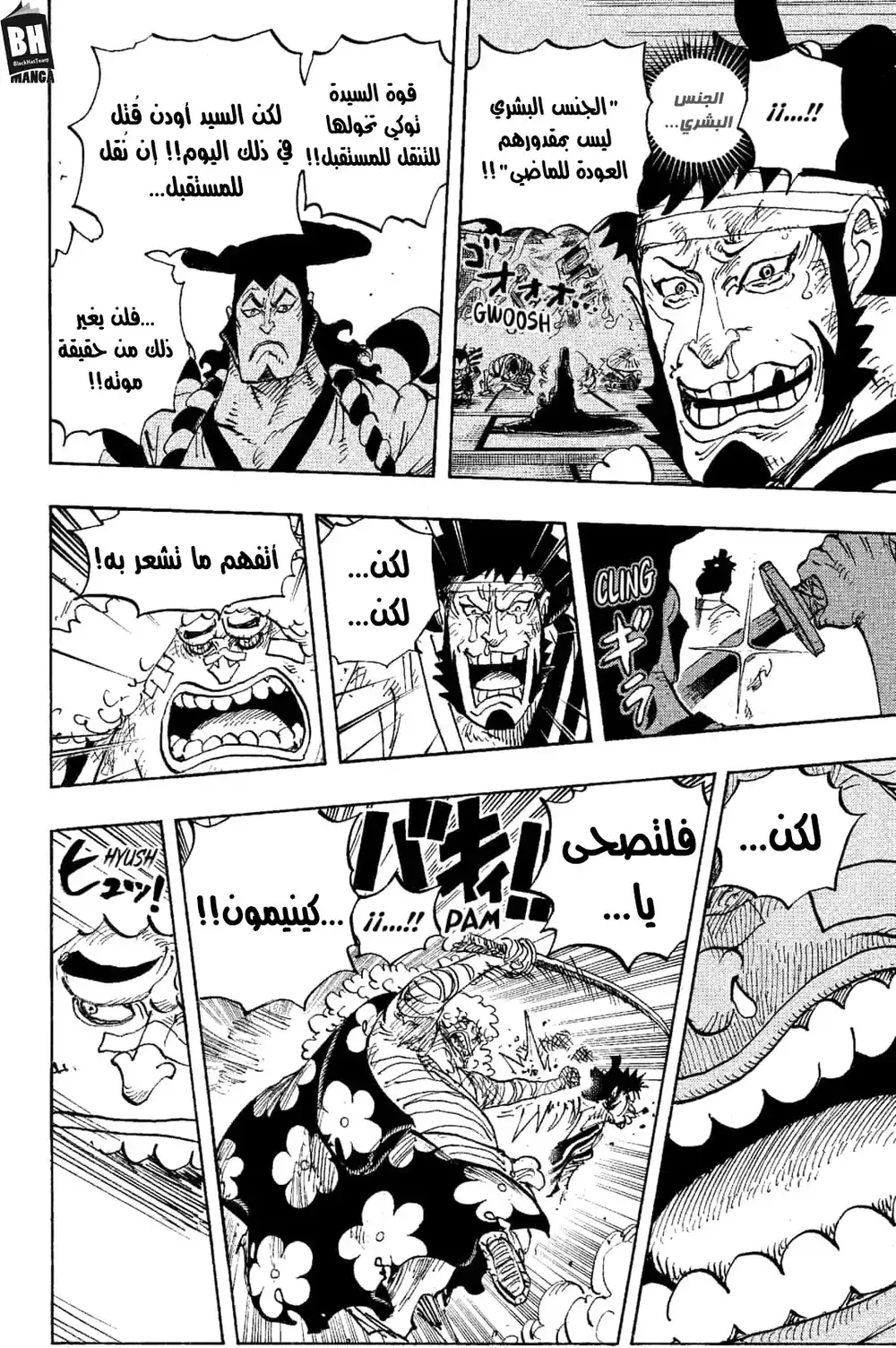 One Piece 1008 - آشورا دوجي، زعيم لصوص جبل أتاما página 5