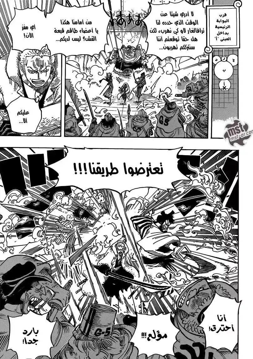 One Piece 679 - روح الـG-5 página 11