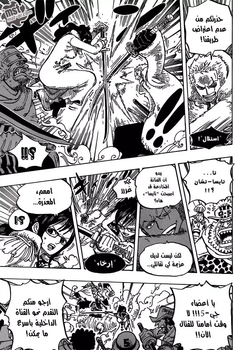 One Piece 679 - روح الـG-5 página 13