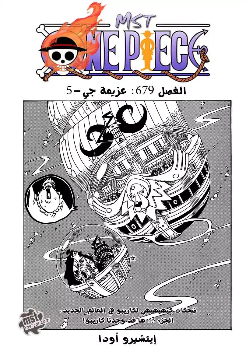 One Piece 679 - روح الـG-5 página 2