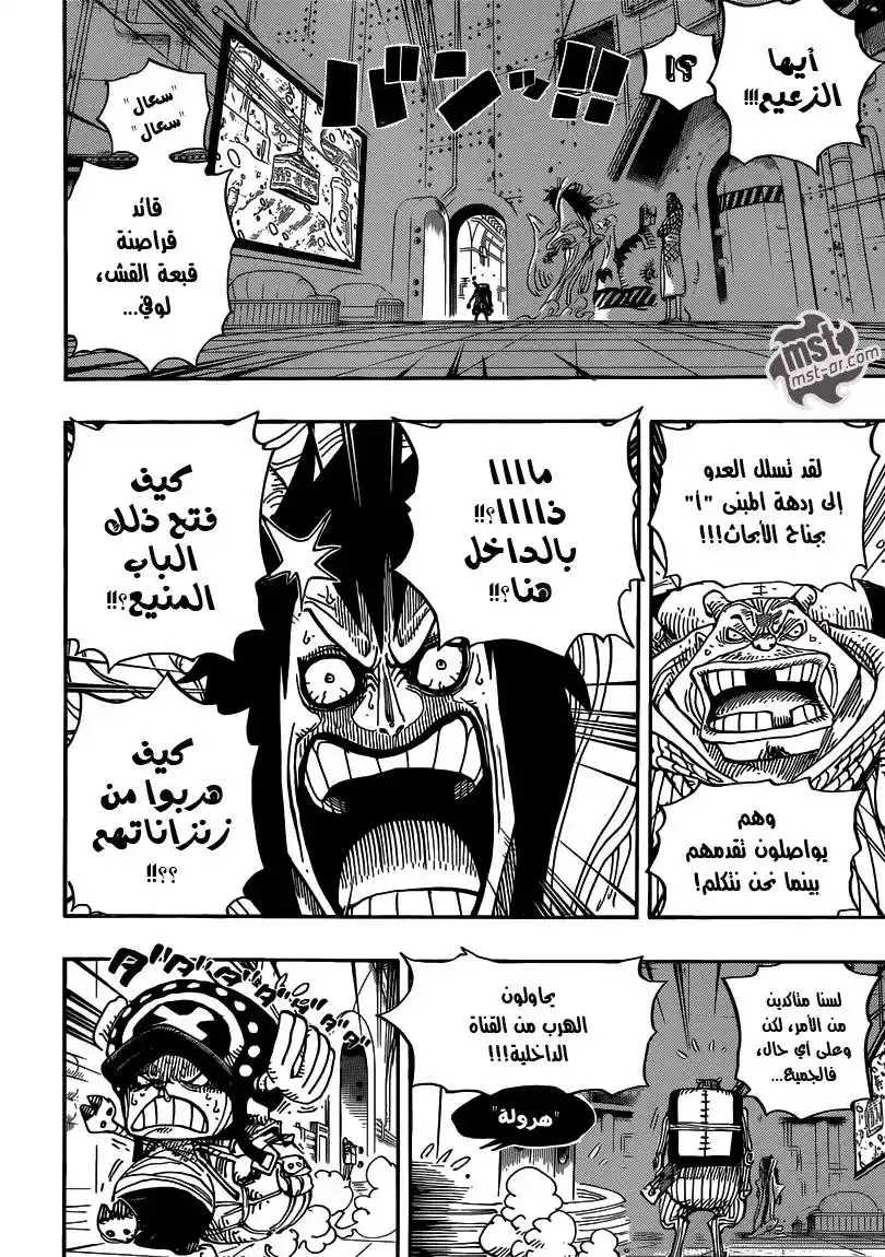 One Piece 679 - روح الـG-5 página 4