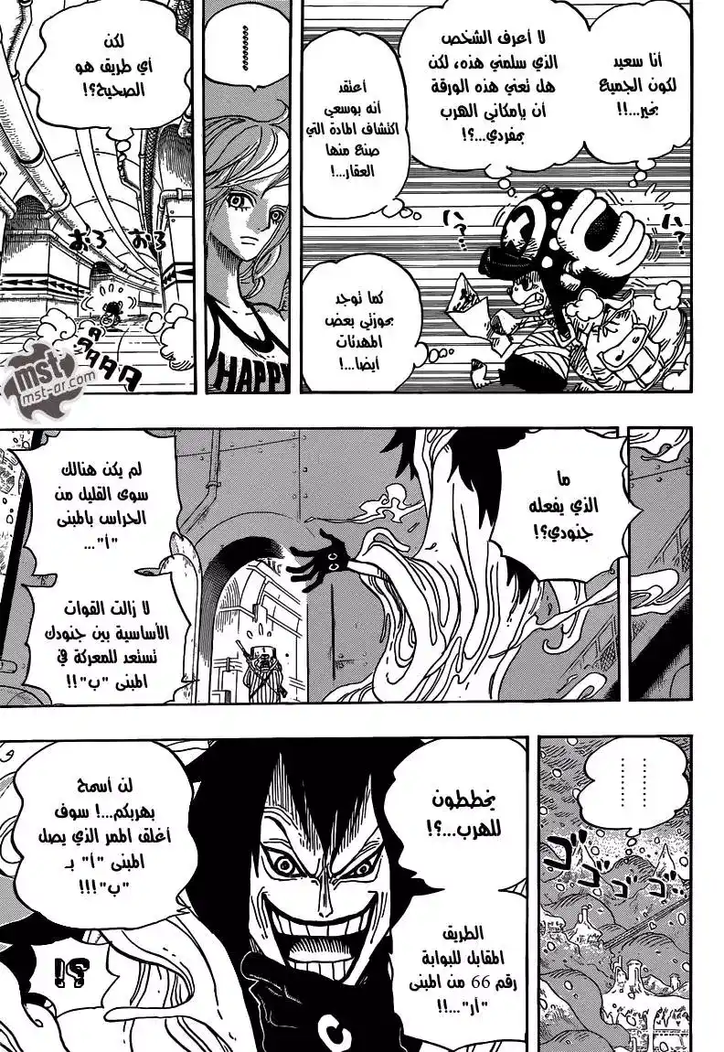 One Piece 679 - روح الـG-5 página 5