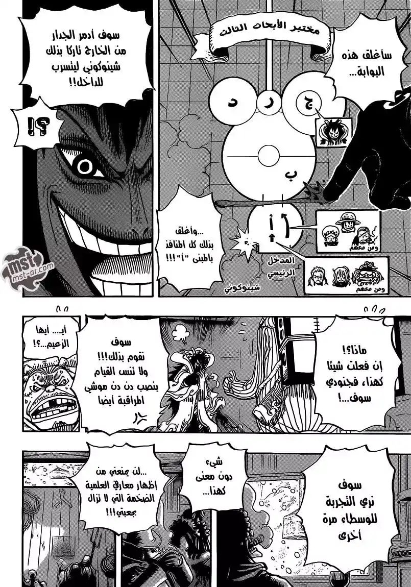 One Piece 679 - روح الـG-5 página 6