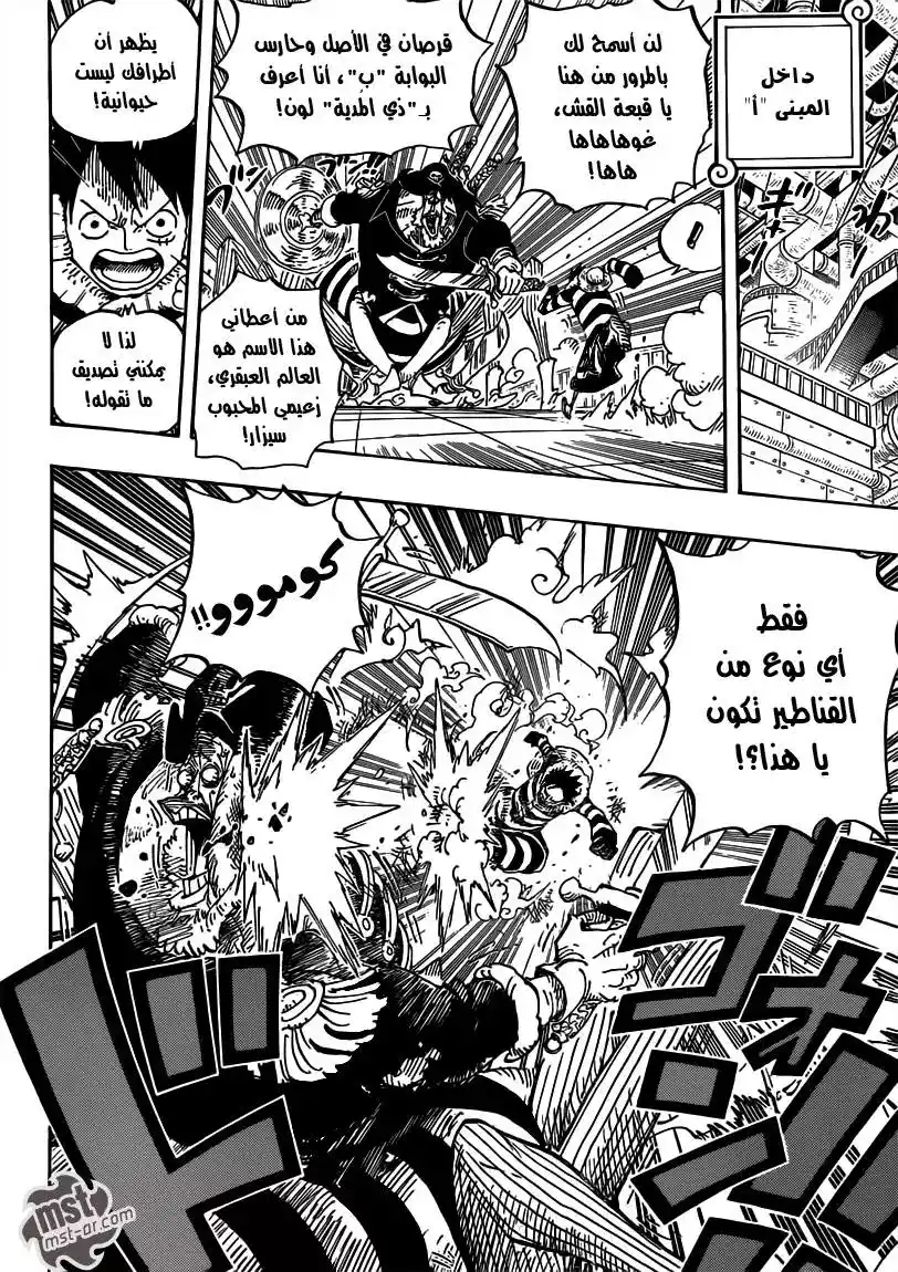 One Piece 679 - روح الـG-5 página 8