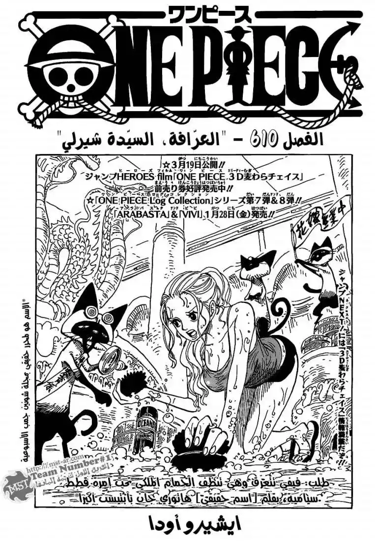 One Piece 610 - العرافة, السيدة شيرلي página 1