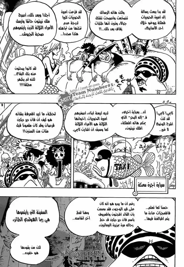 One Piece 610 - العرافة, السيدة شيرلي página 11