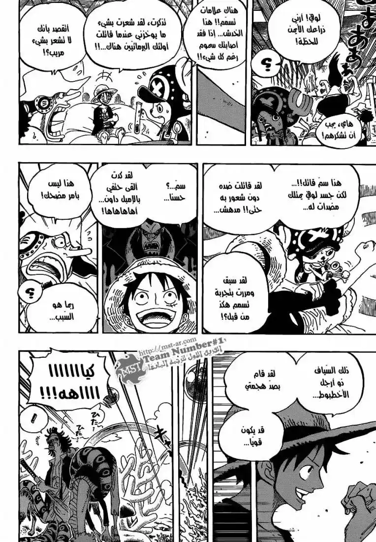 One Piece 610 - العرافة, السيدة شيرلي página 4