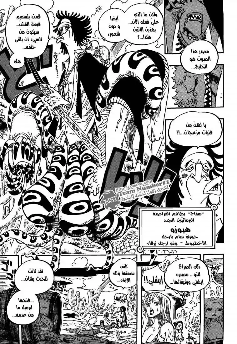 One Piece 610 - العرافة, السيدة شيرلي página 5