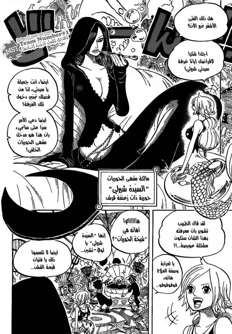 One Piece 610 - العرافة, السيدة شيرلي página 6