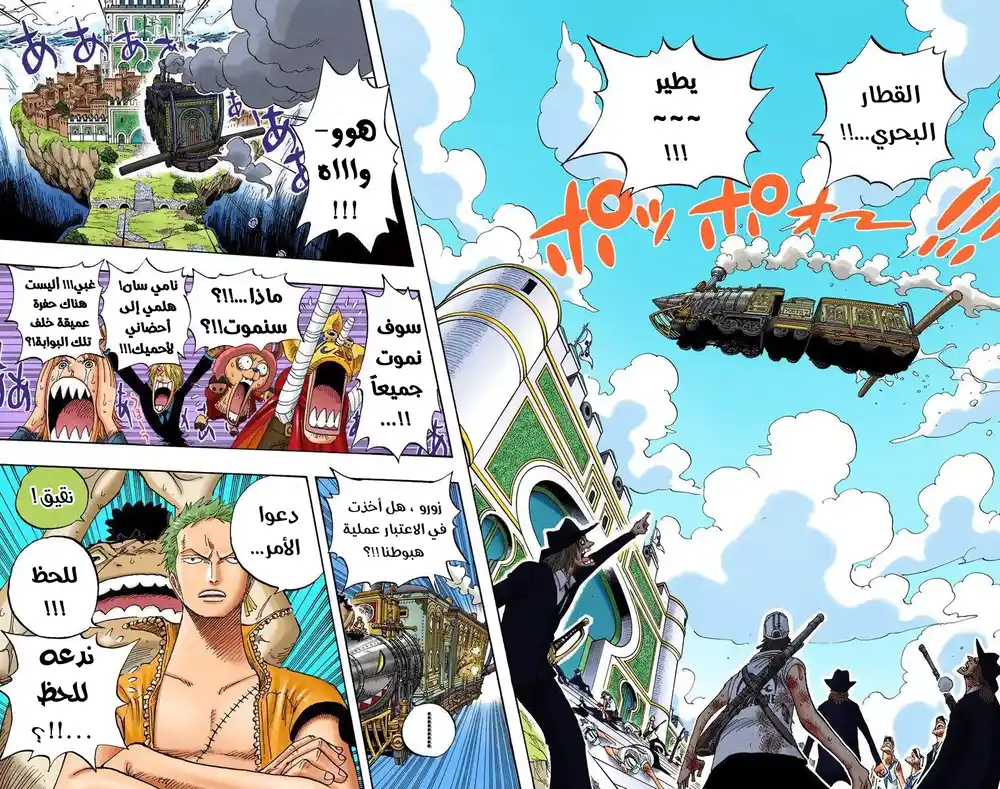 One Piece 380 - The Trains Arrival at Enies Lobby Main Land página 11