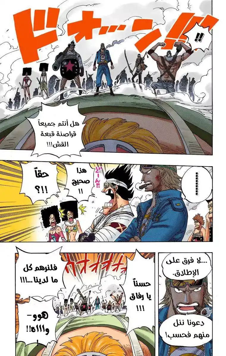 One Piece 380 - The Trains Arrival at Enies Lobby Main Land página 13