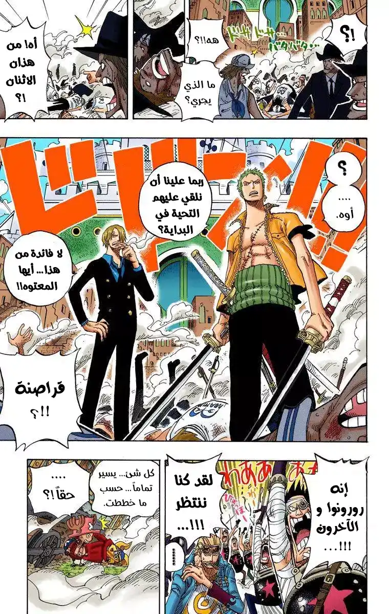 One Piece 380 - The Trains Arrival at Enies Lobby Main Land página 18