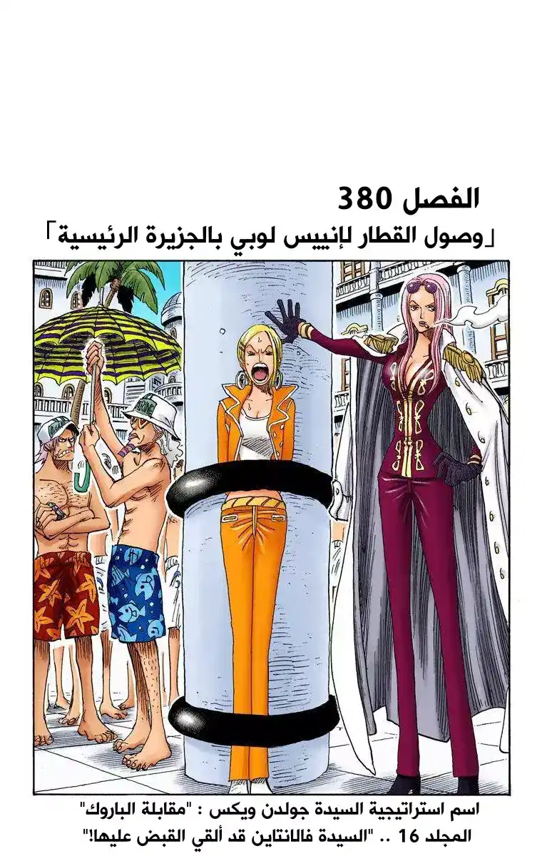 One Piece 380 - The Trains Arrival at Enies Lobby Main Land página 2