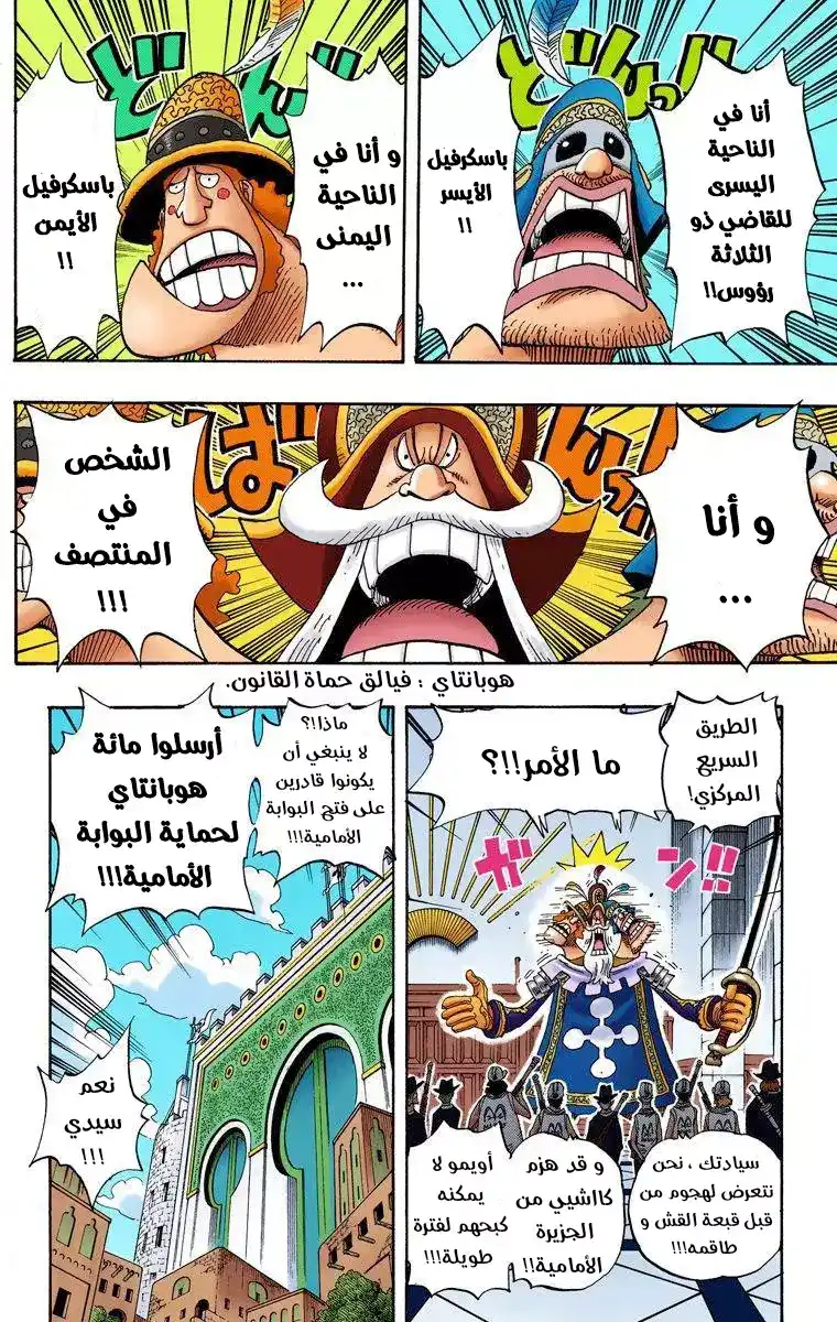 One Piece 380 - The Trains Arrival at Enies Lobby Main Land página 3