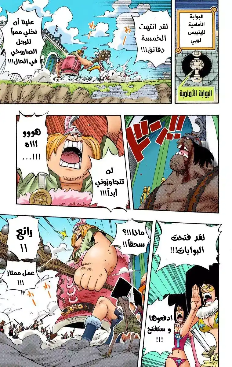 One Piece 380 - The Trains Arrival at Enies Lobby Main Land página 4