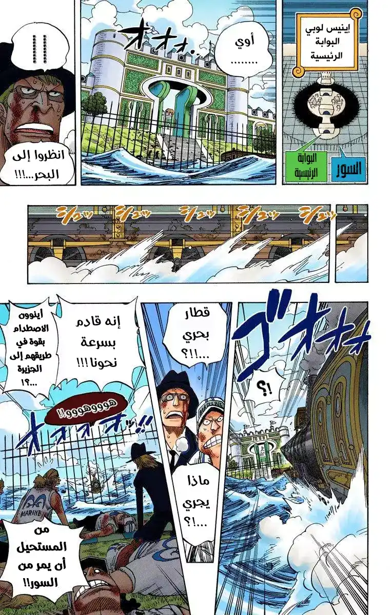 One Piece 380 - The Trains Arrival at Enies Lobby Main Land página 8