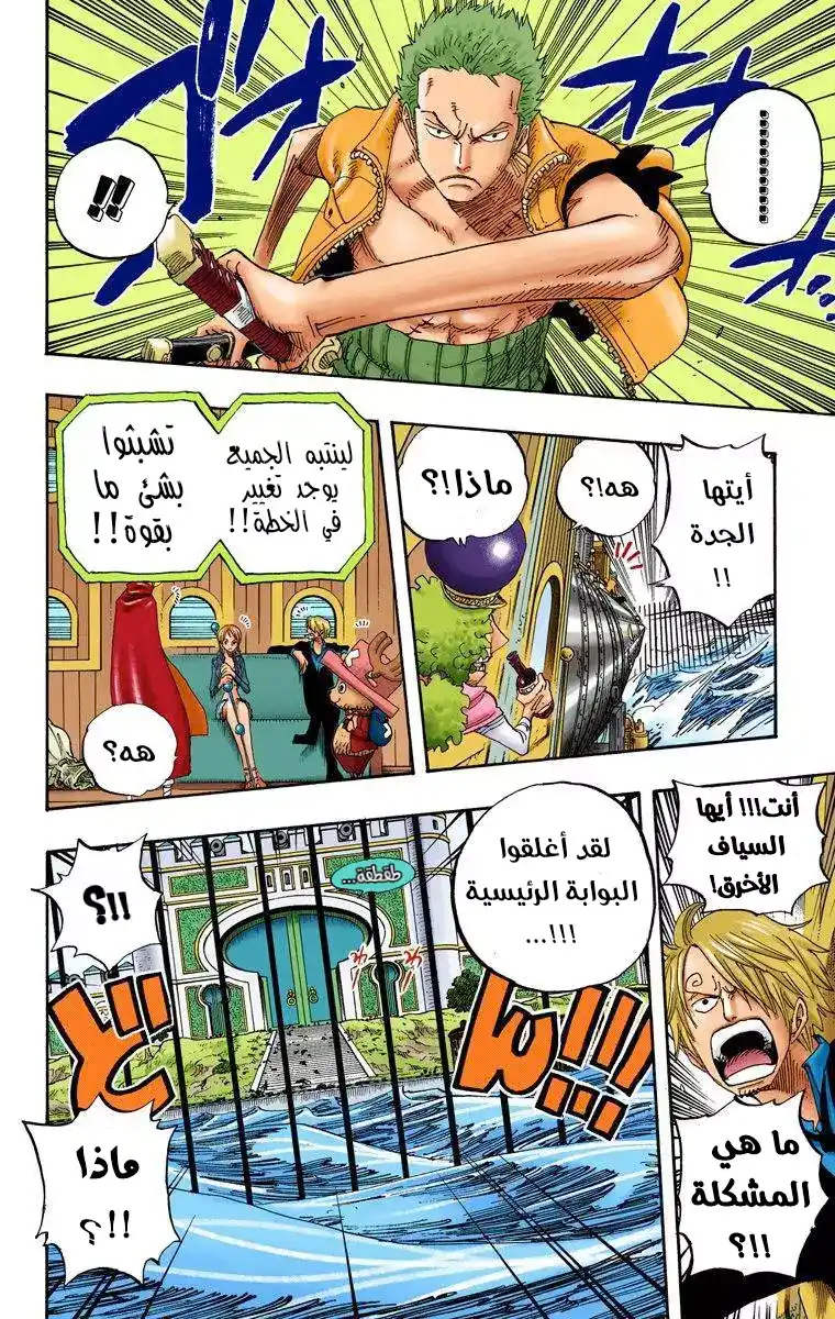 One Piece 380 - The Trains Arrival at Enies Lobby Main Land página 9