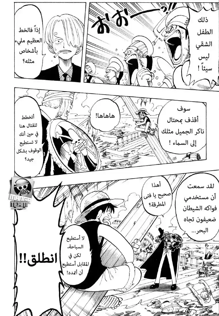 One Piece 53 - ساباغاشيرا رقم 1 página 10