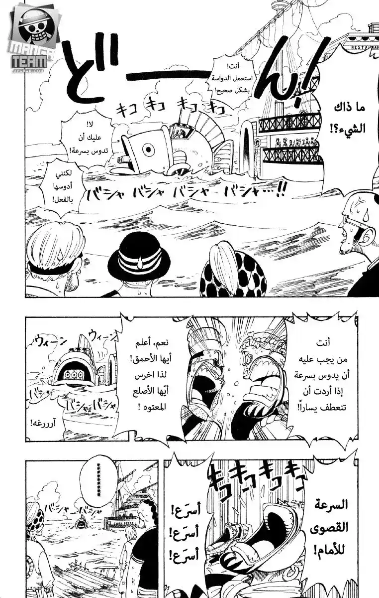 One Piece 53 - ساباغاشيرا رقم 1 página 12