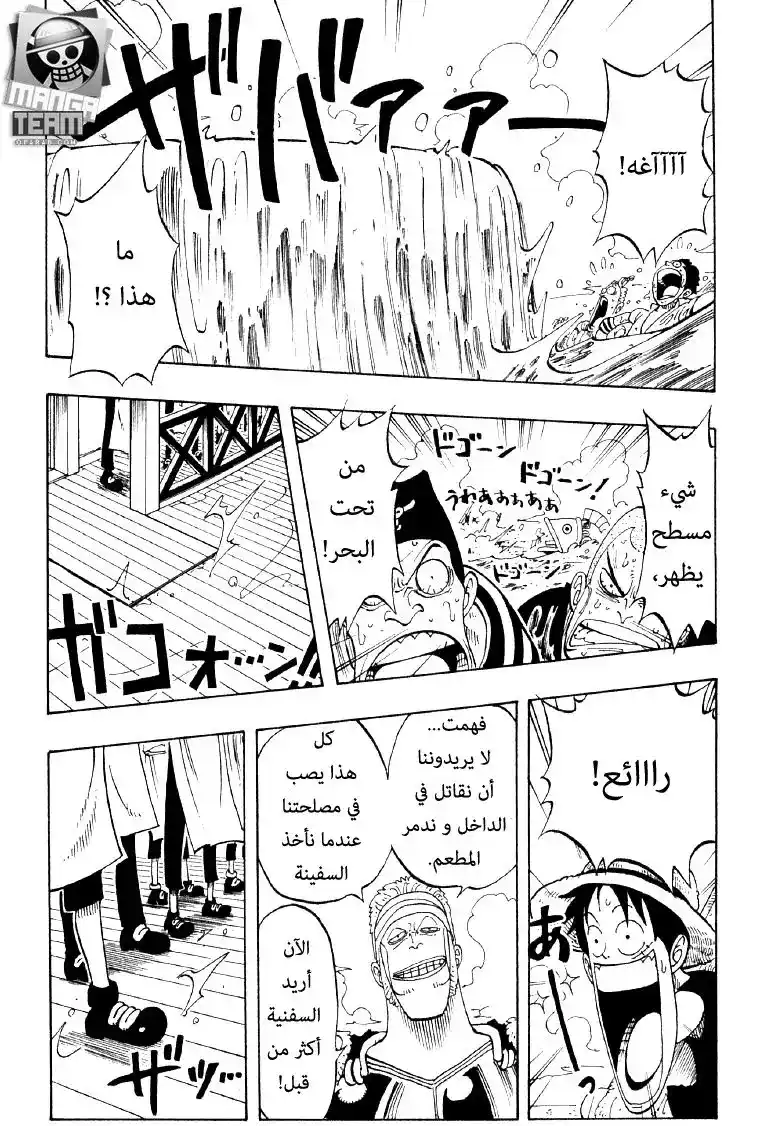 One Piece 53 - ساباغاشيرا رقم 1 página 15