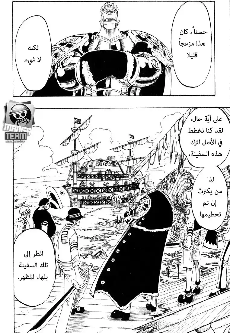 One Piece 53 - ساباغاشيرا رقم 1 página 2