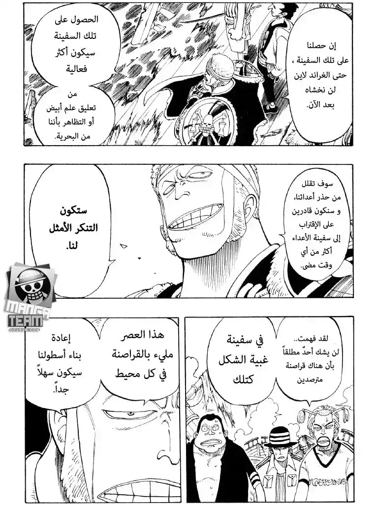 One Piece 53 - ساباغاشيرا رقم 1 página 3