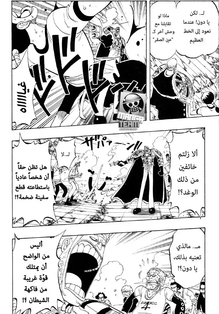 One Piece 53 - ساباغاشيرا رقم 1 página 4