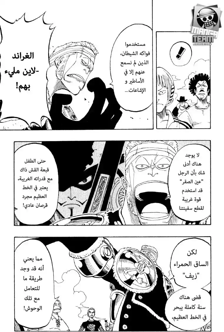 One Piece 53 - ساباغاشيرا رقم 1 página 5