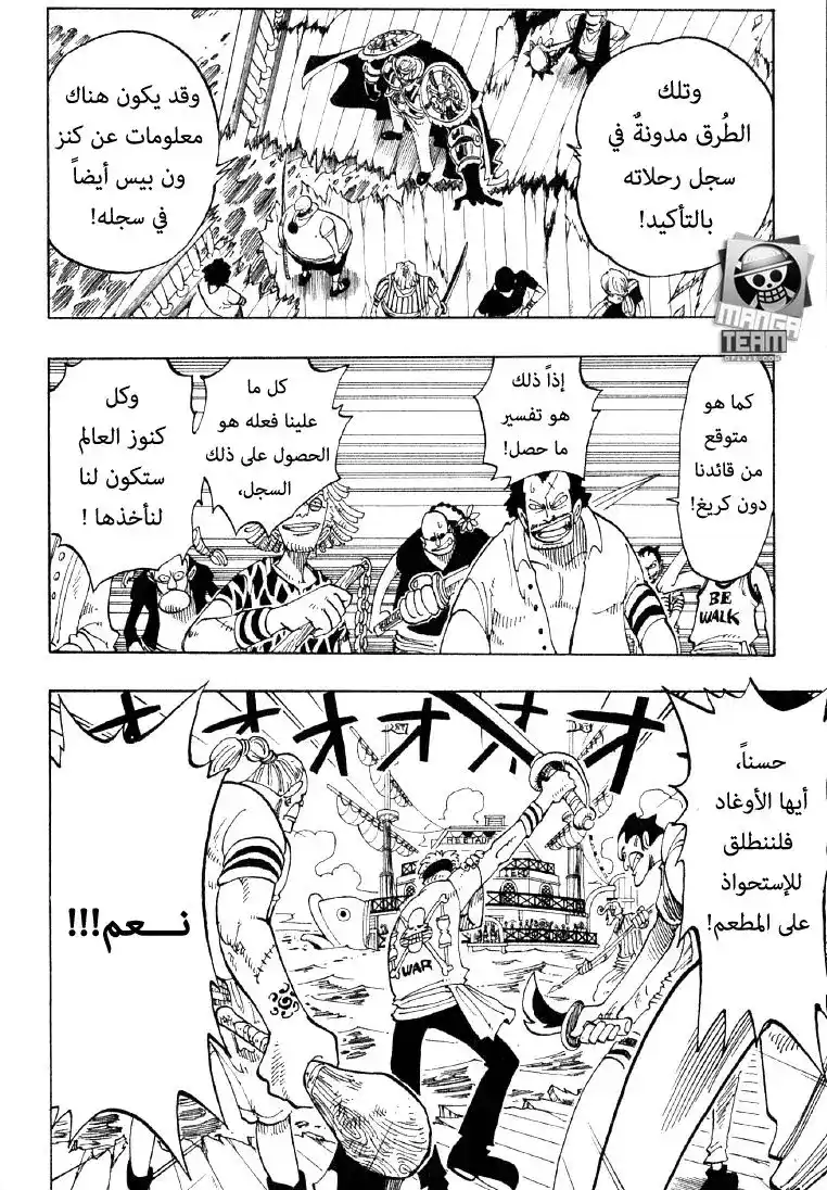 One Piece 53 - ساباغاشيرا رقم 1 página 6