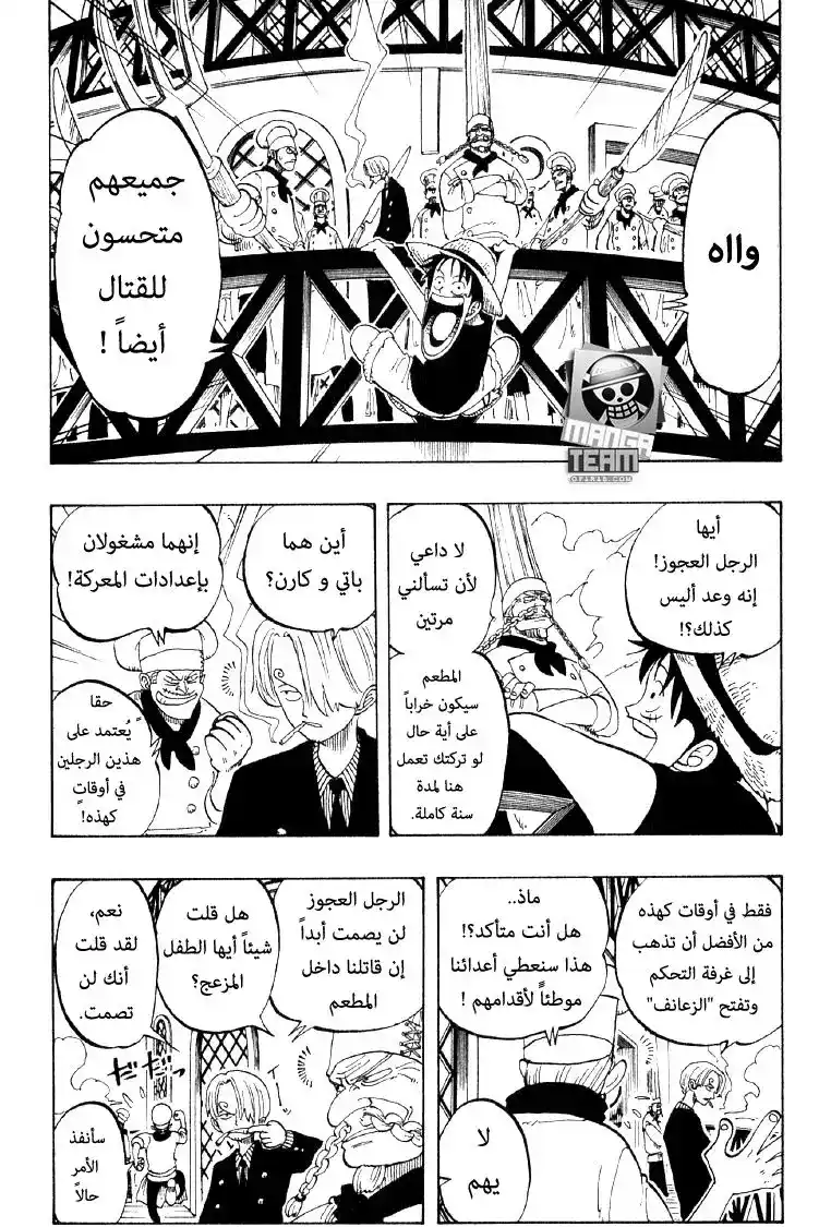 One Piece 53 - ساباغاشيرا رقم 1 página 7